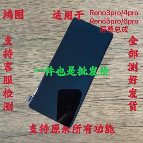 鸿图适用于oppo reno5/6pro+屏幕总成reno3/4pro液晶显示一体屏原