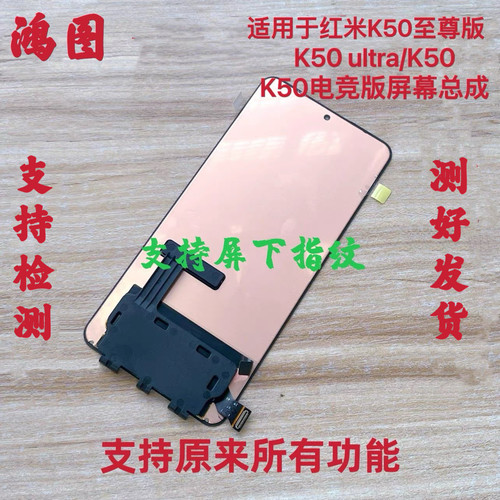 鸿图适用于红米K50至尊屏幕总成K50 ultra液晶显示触摸内外一体屏