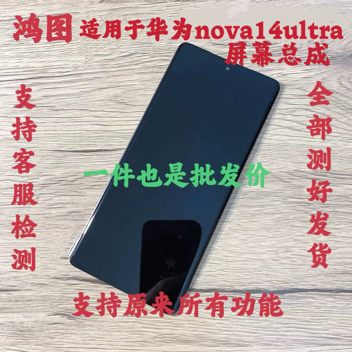 鸿图适用于华为nova14ultra屏幕总成Nova14手机液晶显示屏带框