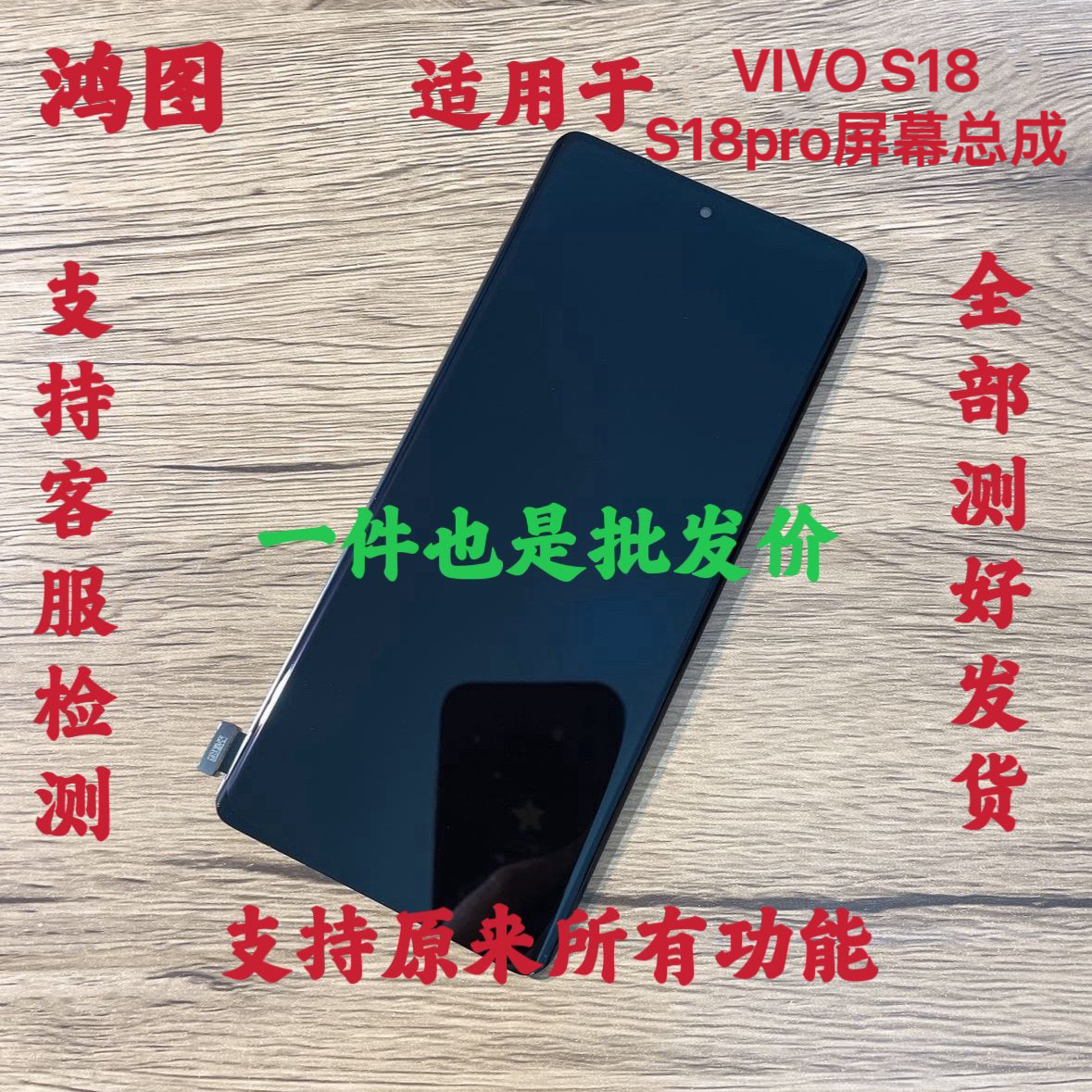 鸿图适用vivo s18屏幕总成VIVO S18pro 液晶触摸内外显示一体带框