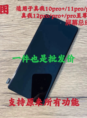 鸿图适用realme真我11pro屏幕总成Realme10Pro+ 12pro+液晶显示屏