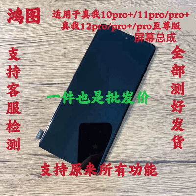 鸿图适用realme真我11pro屏幕总成Realme10Pro+ 12pro+液晶显示屏