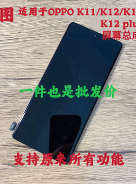 鸿图适用OPPO K12x K12s屏幕总成 k11/k12 Plus液晶屏显示内外屏