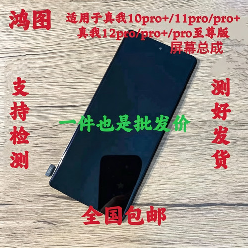 鸿图适用realme真我10pro+屏幕总成Realme11Pro 12pro+液晶显示屏
