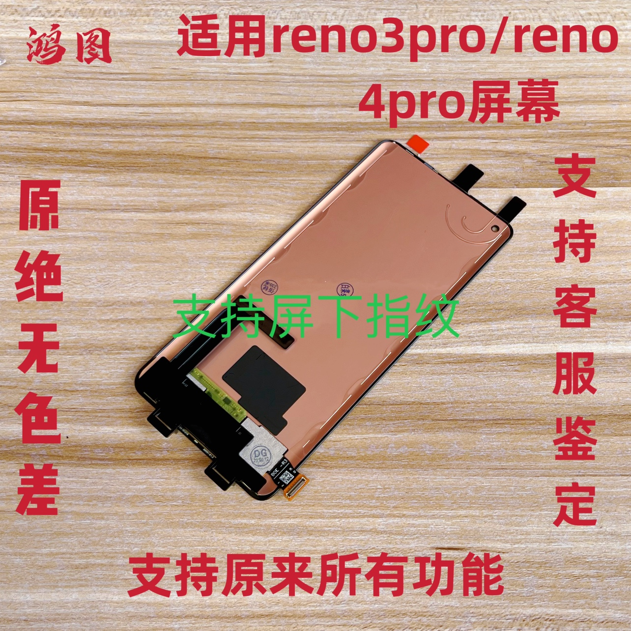 鸿图适用于oppo reno5/6pro+屏幕总成reno3/4pro液晶显示一体屏原-封面