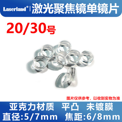 非球面聚焦透镜5mm-7mm直径