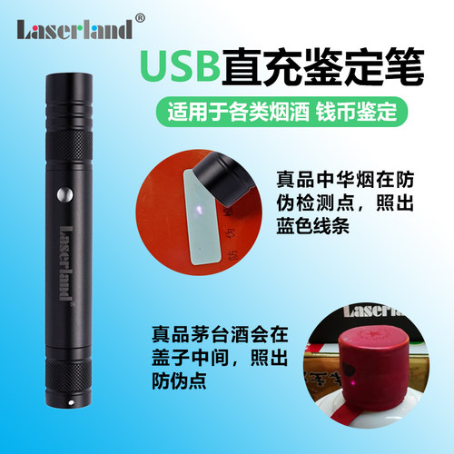 烟酒真假鉴别神器台茅鉴定笔