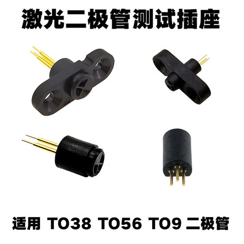 测试激光二极管Laserland底座