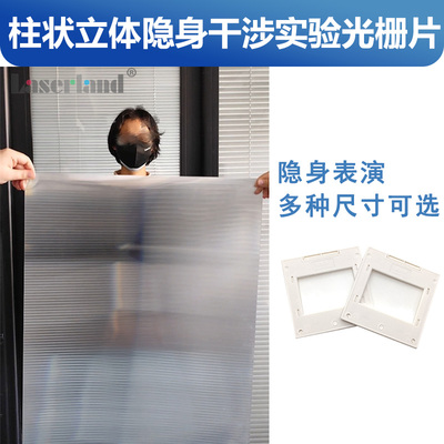 柱镜光栅100线干涉实验衍射片塑料片材立体隐身魔法材料光学折射