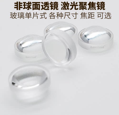 直径6mmT400-700nm激光准直镜玻璃非球面透镜单片模压焦距11mm