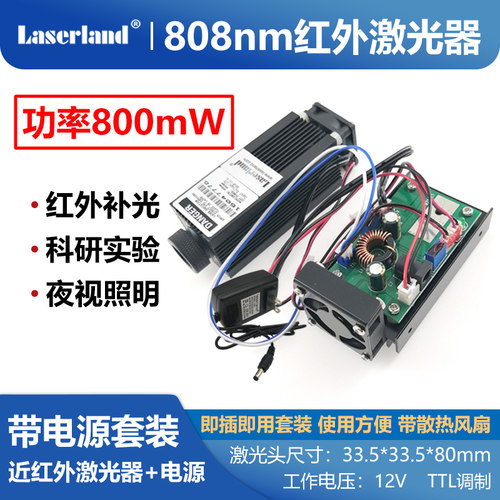 808nm激光器激光头模组模块