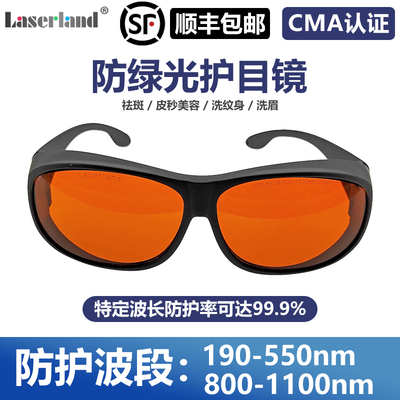 激光护目绿光洗纹身洗眉防护眼镜