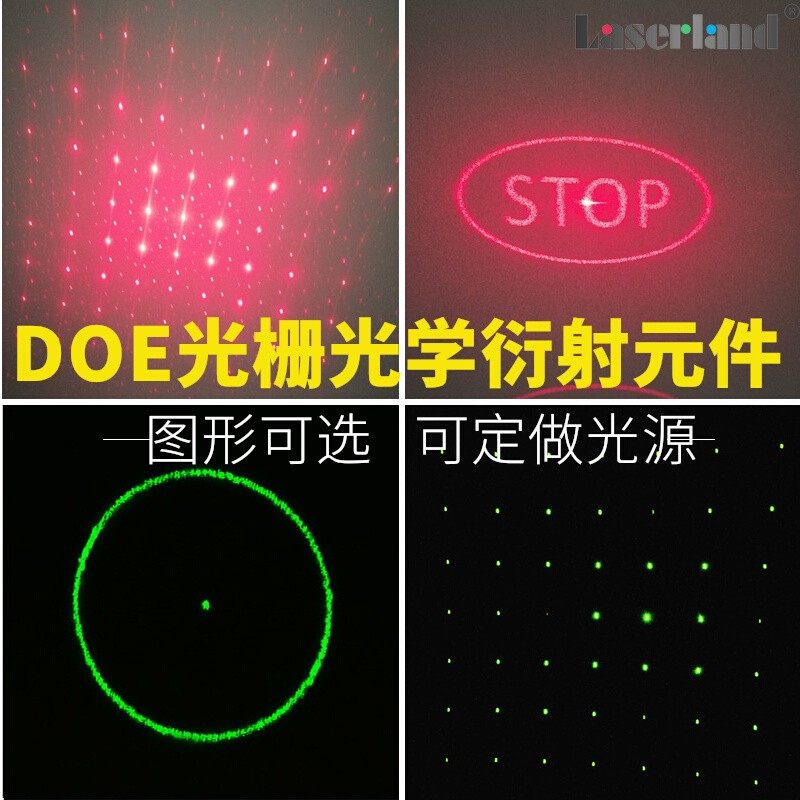 DOE光学衍射元件镜片 DG光栅片 激光网格灯图案投射投影舞台星星