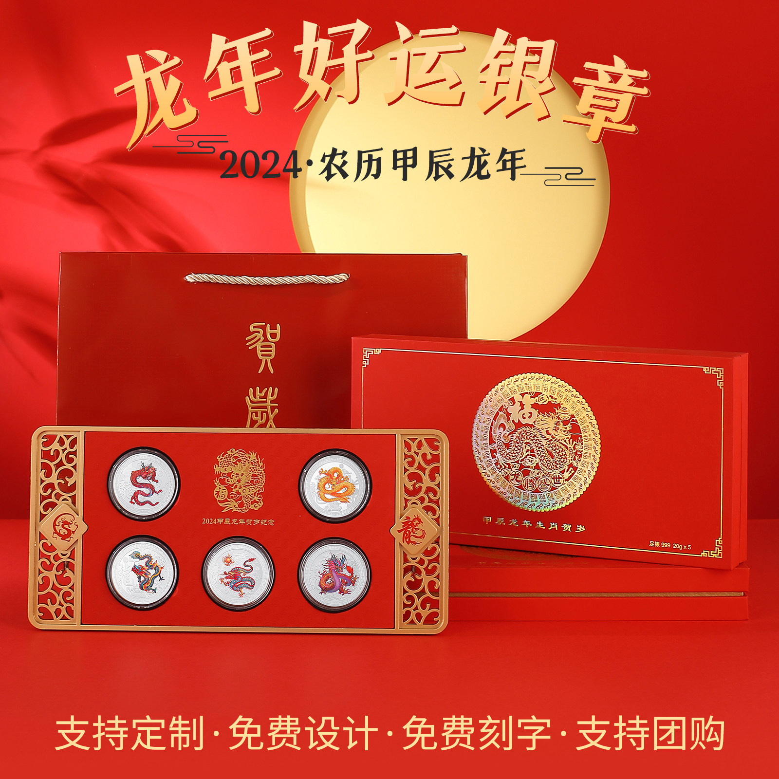 龙年生肖银条银币银章套装收藏礼品公司周年庆定制纪念纯银摆件