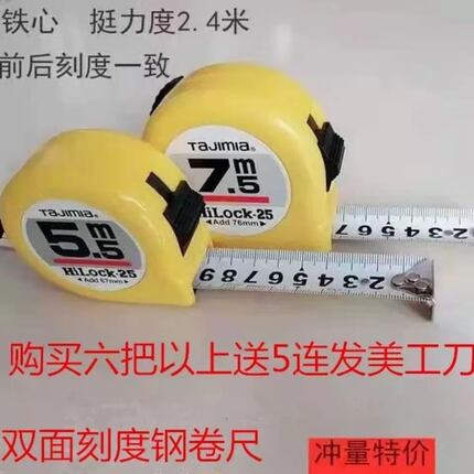 卷尺3米3.5米5米5.5米7.5米田岛高精度 双面刻度 钢卷尺盒尺