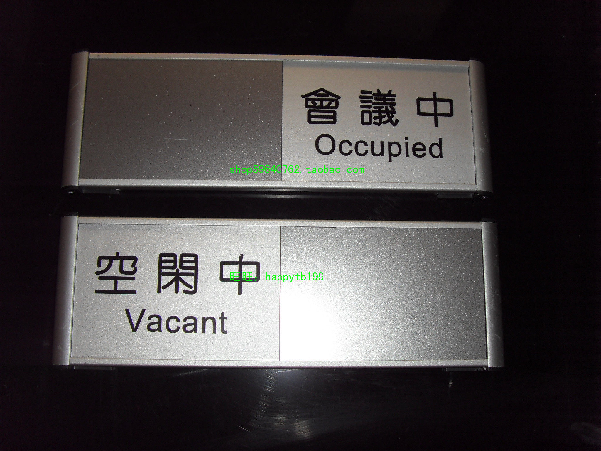 会议室开会状态牌使用中空闲中可切换牌已预留信息告示牌标签定制