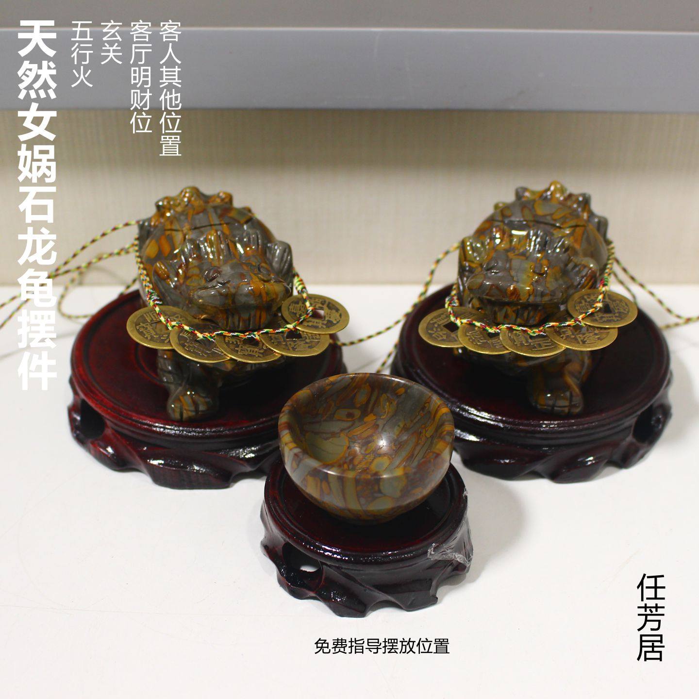 任芳居天然女娲石石龙龟整套摆件家里办公室财位顺丰包邮,家居饰品,桌面摆件,淘宝优惠券,粉丝福利购,淘宝优惠卷