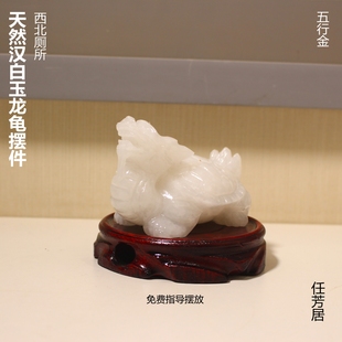 任芳居天然汉白玉龙龟摆件西北厕所顺丰 包邮