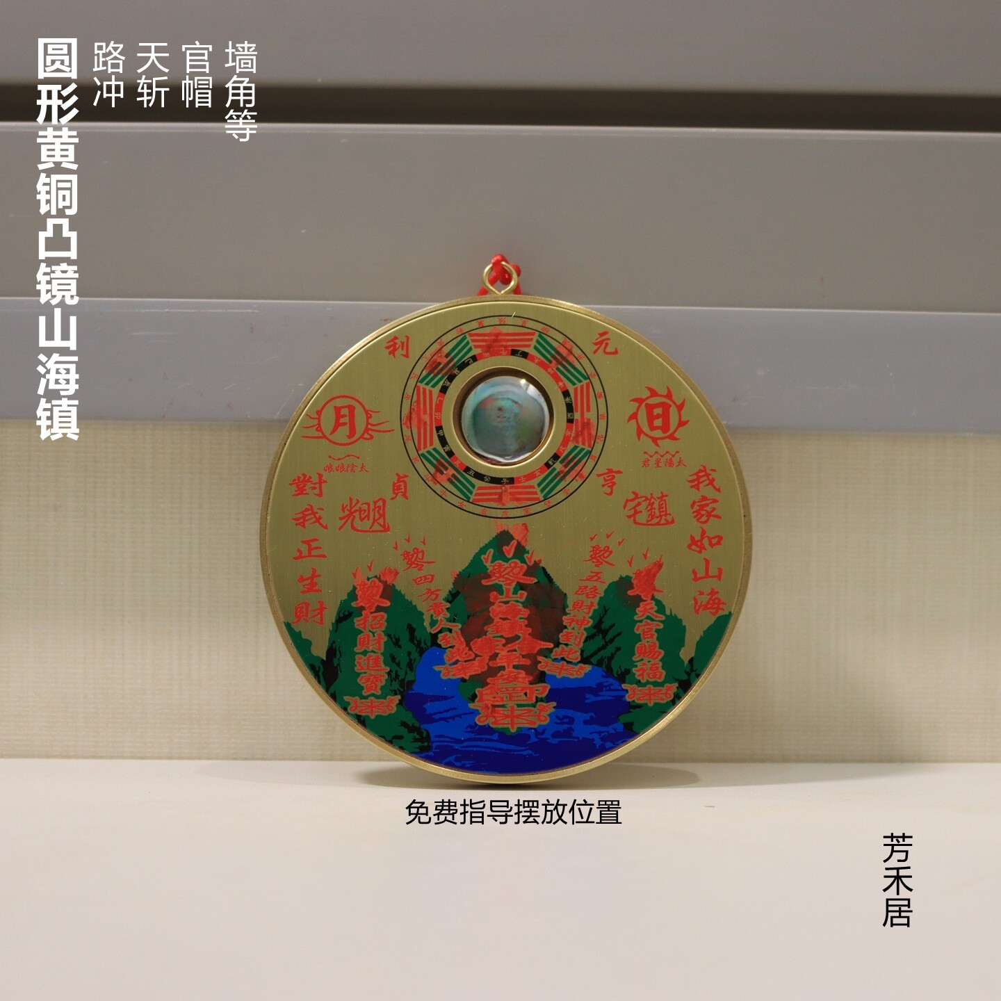 芳禾居圆形黄铜山海镇凸镜室外电线杆屋角复合型挂件顺丰包邮