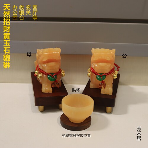芳禾居黄玉招财聚财家庭办公室