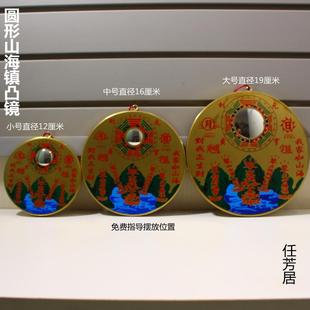 任芳居圆形黄铜山海镇凸镜室外电线杆屋角复合型挂件顺丰包邮
