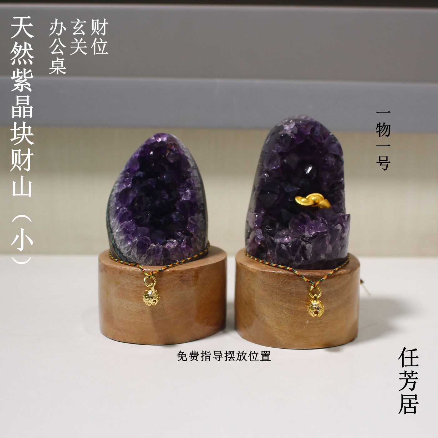 原矿招财天然紫晶块任芳居