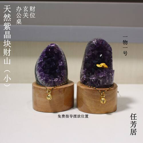 原矿招财天然紫晶块任芳居