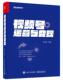 号运营与变现林秋楠号创作者微商中小企业网络营销管理书籍