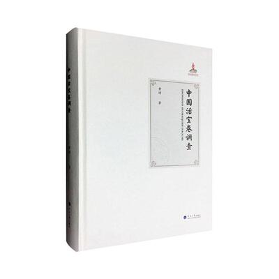 中国活宝卷调查黄靖普通大众宝卷文学研究中国文学书籍