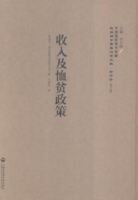 收入及恤贫政策菲里波维 收入政策政策科学经济书籍