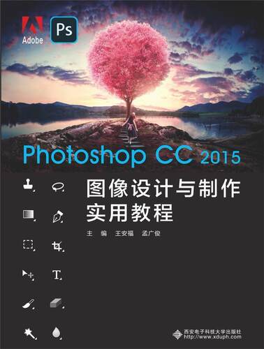 Photoshop CC2015图像设计与制作实用教程王安福高中以上图像处理软件教材计算机与网络书籍