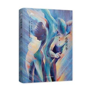 感情用事朵渔 诗集中国当代文学书籍