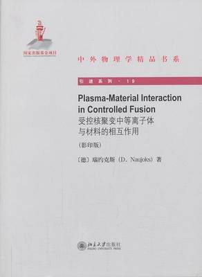 受控核聚变中等离子体与材料的相互作用瑙约克斯 受控聚变等离子体发生研究英文自然科学书籍