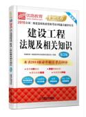 版 书 优路教育二级建造师考试命题研究 2015 考试 第3版 9787111489108 书籍 建设工程法规及相关知识
