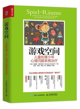 游戏空间:儿童和青少年心理问题系统:Lehrbuch der Systemischen Therapie Mit Kin吕迪格·雷茨拉夫普通大众精神疗法社会科学书籍