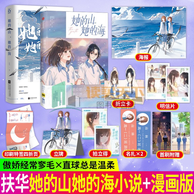 她的山她的海小说+漫画