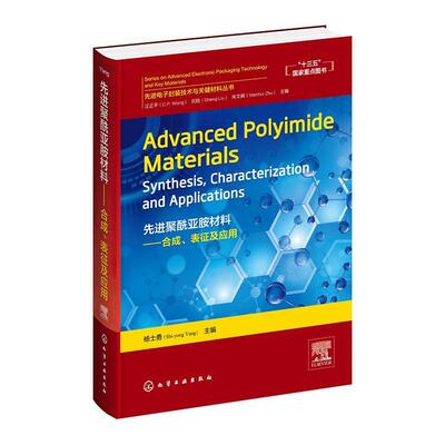 先进聚酰亚胺材料:合成、表征及应用:synthesis, characterizat者_杨士勇责_吴刚_汪正平刘胜本科及以上聚酰亚胺英文工业技术书籍