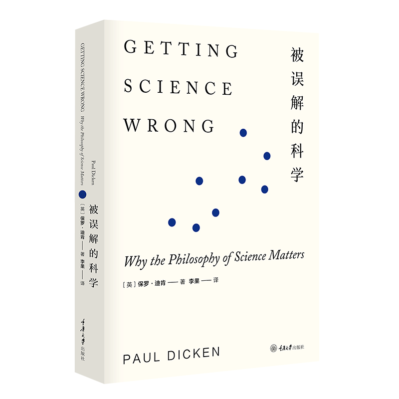 新版 被误解的科学 [英] 保罗·迪肯（Paul Dicken）著 译者 李果 科普小说 科学哲学 梳理了科学的诸多公案 儿童成人读物