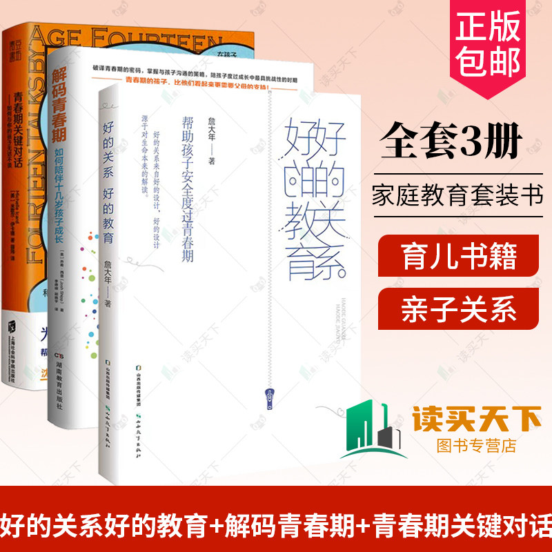 全3册好的关系好的教育