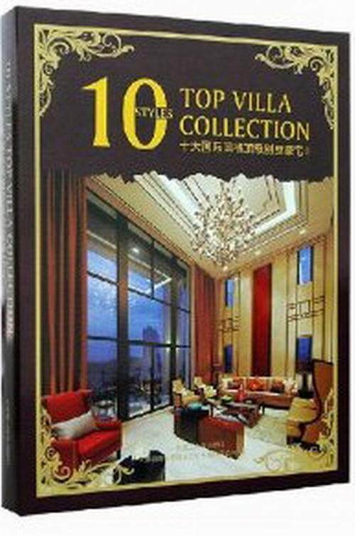十大国际风格别墅豪宅-II  书 深圳市智美精品文化传播有限公司 9787561176269 建筑 书籍