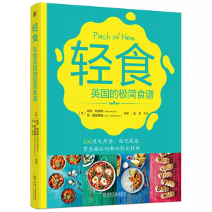 英国 轻食 极简食谱 凯特·阿林森 低热量强饱腹感营养搭配轻食料理制作书籍 正版 早餐快手菜炖汤烘焙烤肉小吃甜品制作 包邮