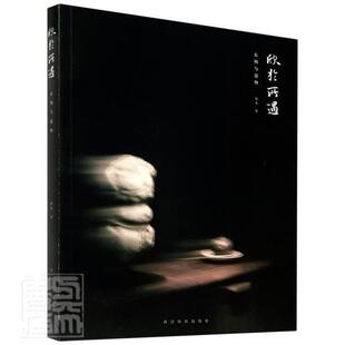 欣于所遇:长物与造物知木普通大众木工手工业史中国明清时代经济书籍