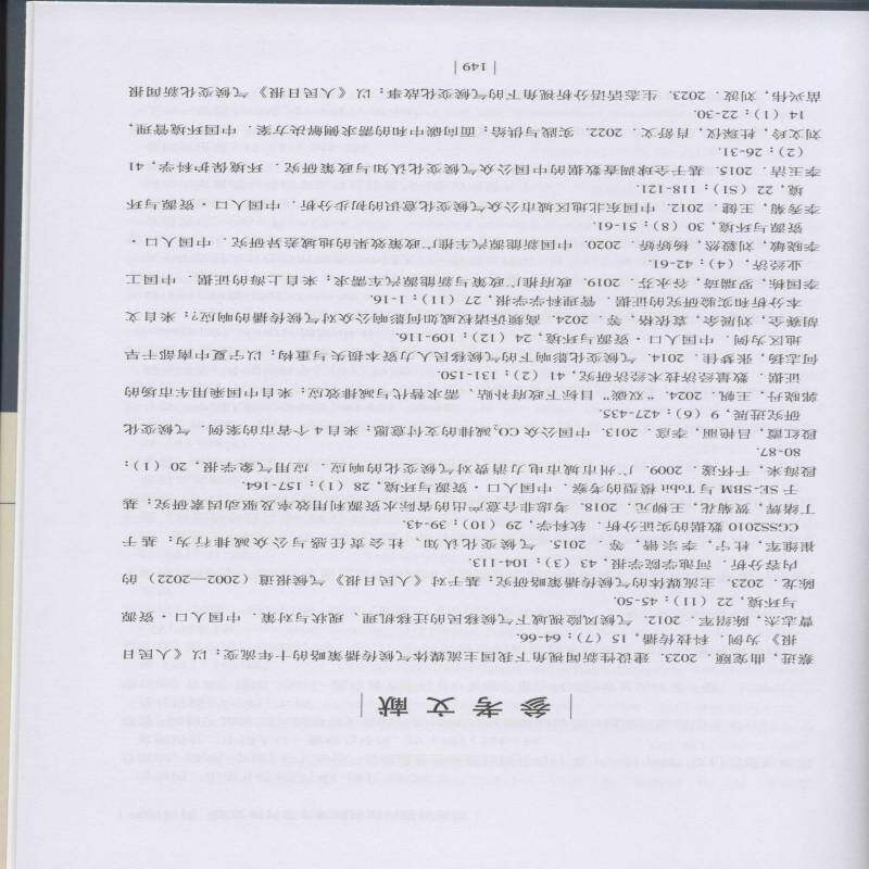 气候时代:深度剖析需求侧减排的机遇和挑战9787030824790 秦萍中国科技出版传媒股份自然科学 书籍