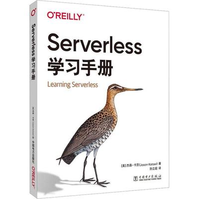 SERVERLESS学习手册杰森·卡茨  工业技术书籍