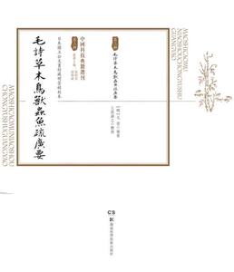 毛诗木鸟兽虫鱼疏广要：者_毛晋责_杨林整理_王孙涵之科技典籍爱好者及从事古籍研究人诗经诗歌研究古诗词研究书籍