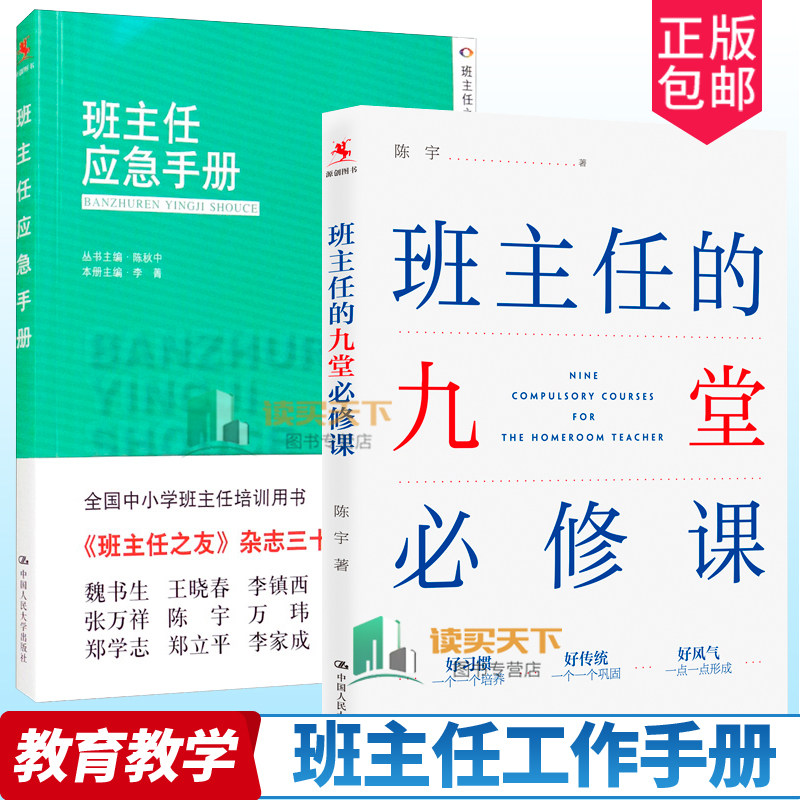 班主任应急手册+九堂必修课