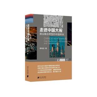 transf9787549130481 书籍 case press convergence 中国样本 studies 辜晓进南方社社会科学 走进中国大报 and 报业融合转型