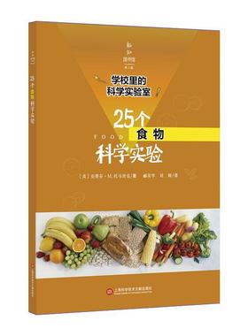 25个食物科学实验 书史蒂芬·托马舍克 社会科学 书籍