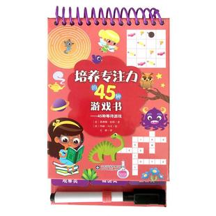 培养专注力的45种游戏书——45种等待游戏赛琳娜·伯塔  生活休闲书籍