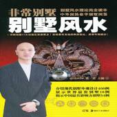 书籍 黄一湖南社建筑 别墅 别墅风水9787535647030